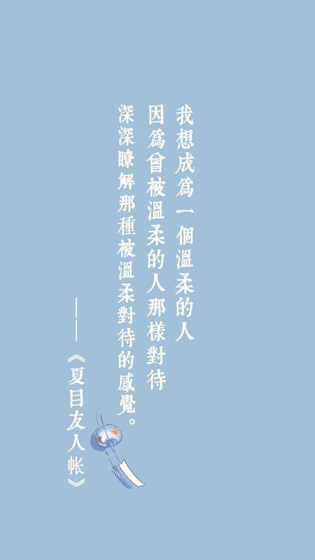 只要有想见的人,就一定不会孤单,治愈系文字壁纸