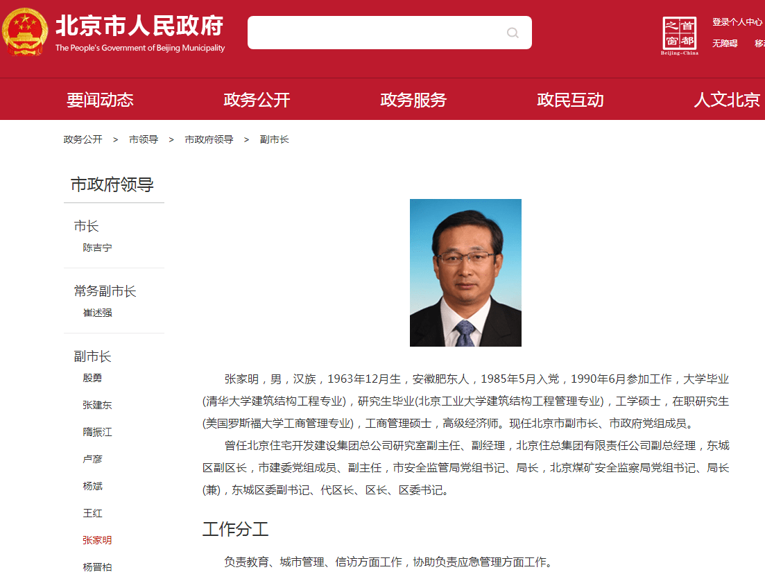 半月|张家明辞去北京市副市长职务，半月前任北京市委常委