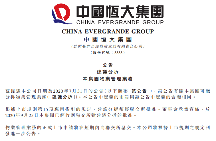 负债|澄清谣言后股债价格仍波动，恒大称“遭境外机构恶意做空”