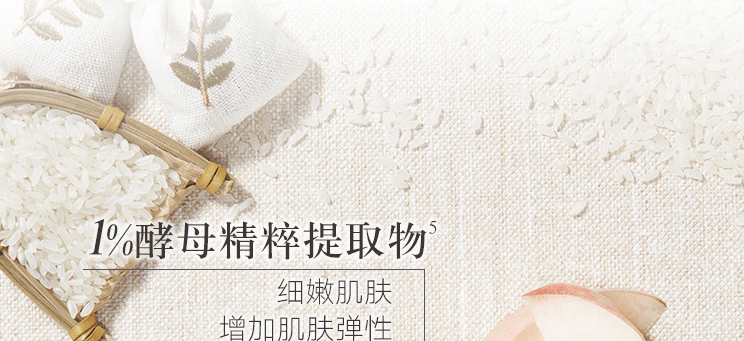 成分|旁氏·桃桃酒粕面膜