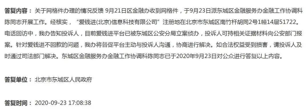 每日经济新闻|网贷平台“爱钱进”被立案了！