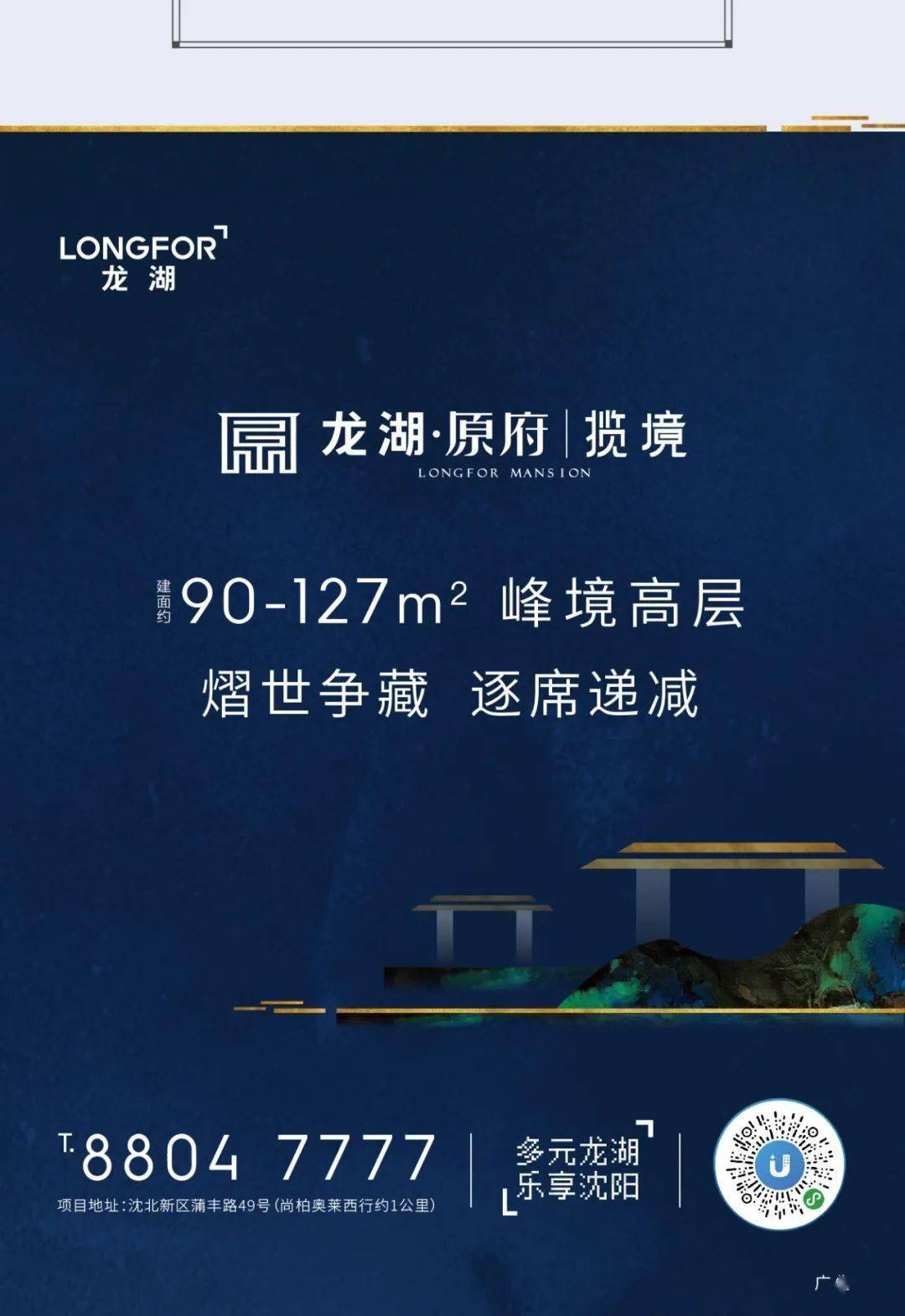 龙湖·原府 | 揽境 拥揽人文大城 境纳生态自然