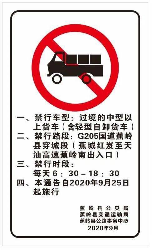 紧要!g205国道蕉岭县穿城段限时禁止货车通行的通告