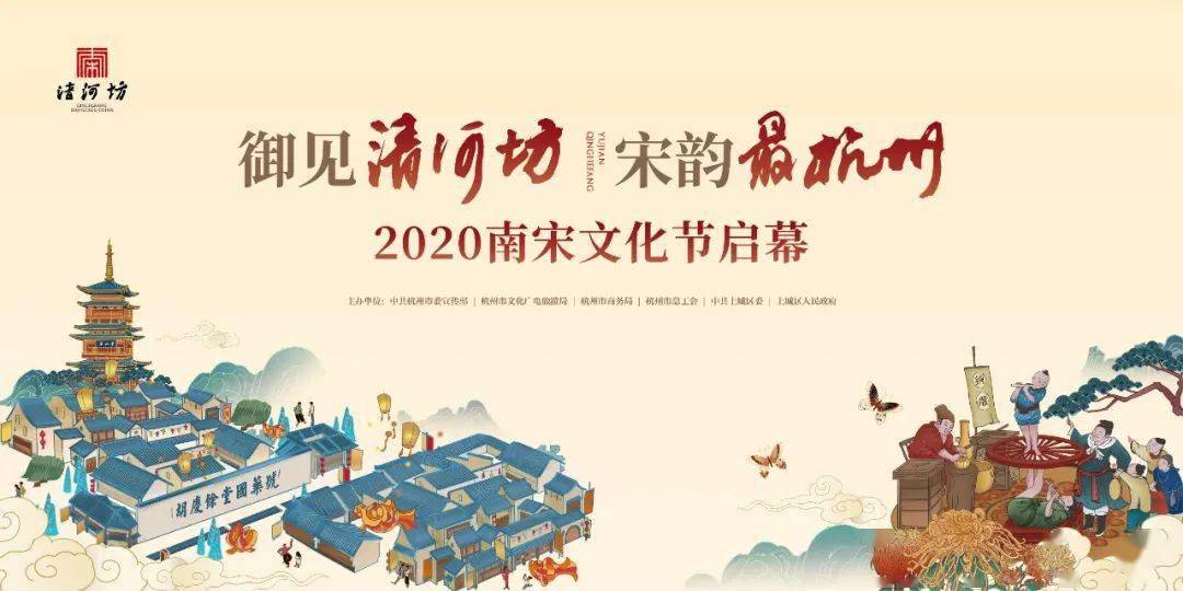 御见清河坊宋韵最杭州2020南宋文化节正式启幕