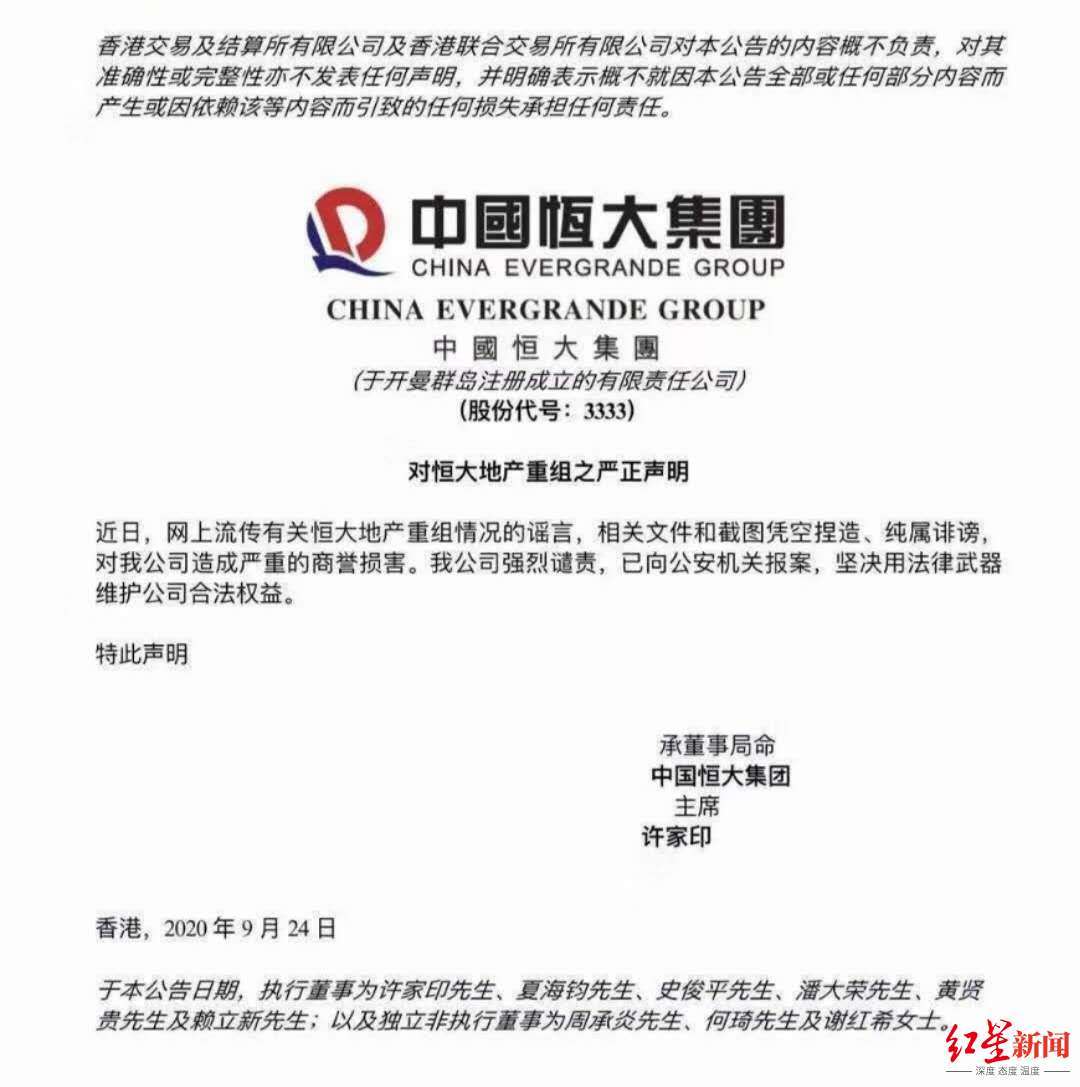 声明|红星资本局|总负债1.98万亿，恒大声明难解市场疑虑，今日上演股债双杀