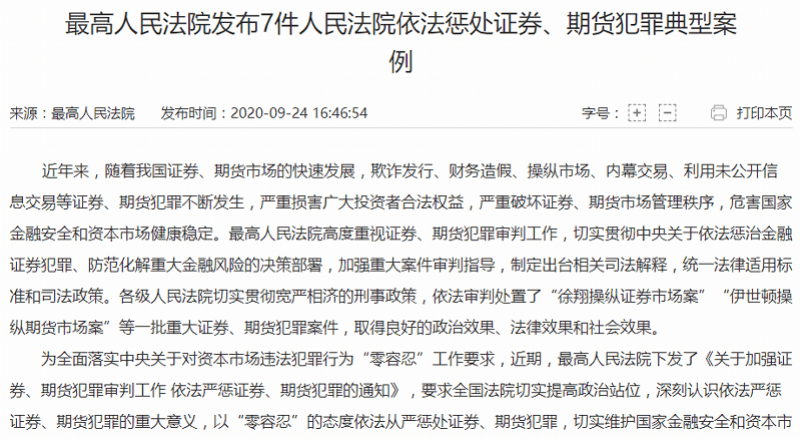 电气|财务造假欺诈上市，老板判刑股票退市，承销券商赔股民超两亿