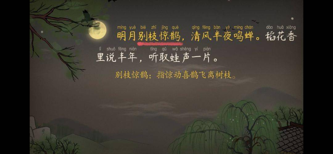 【语文大师】西江月·夜行黄沙道中——宋·辛弃疾