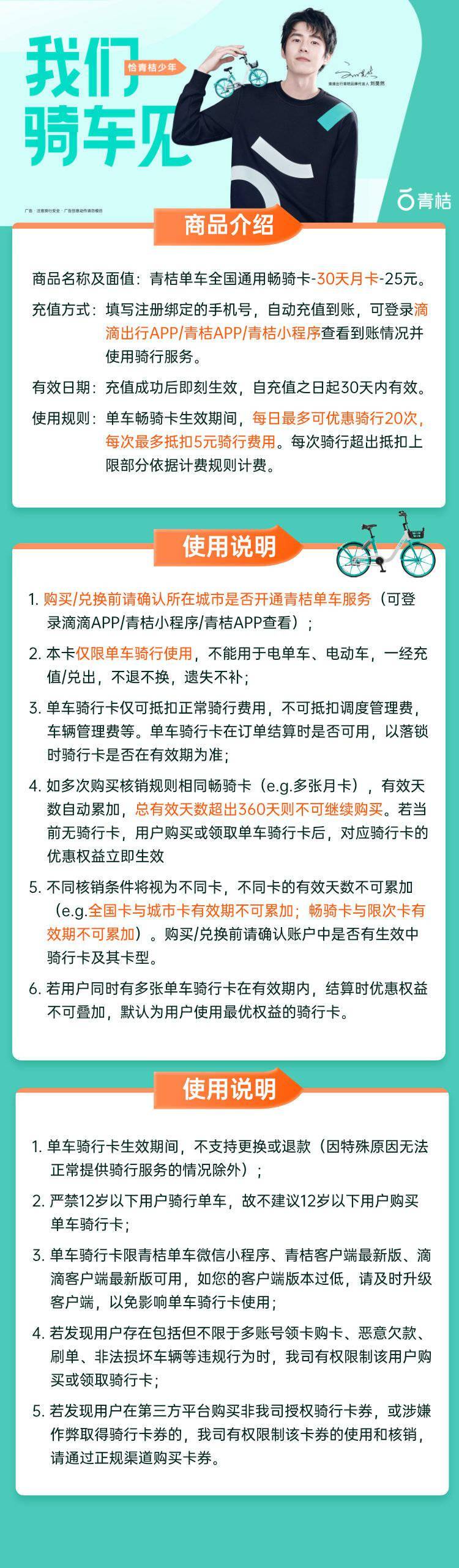 全国通用畅骑卡青桔单车月卡48元年卡79元