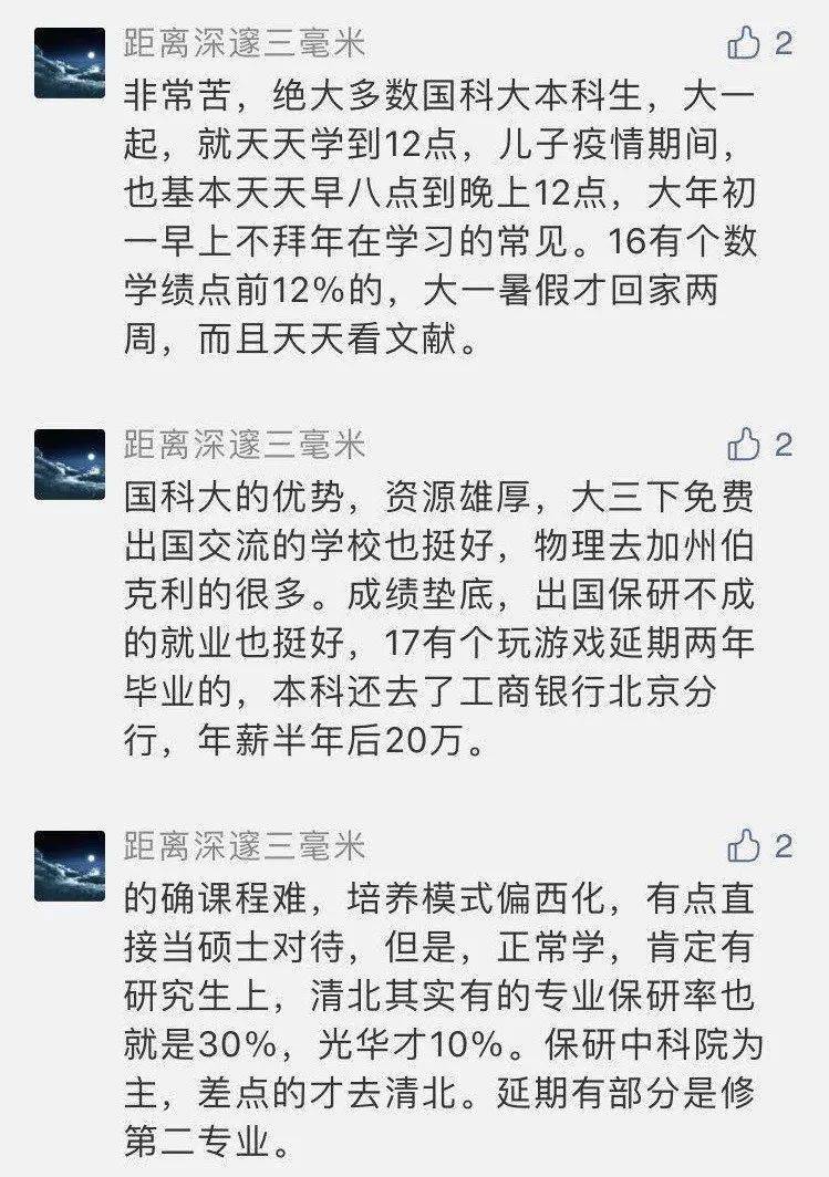 2020中国科学院大学_中国科学院关于2020年度接收高校毕业生人选公示的(2)
