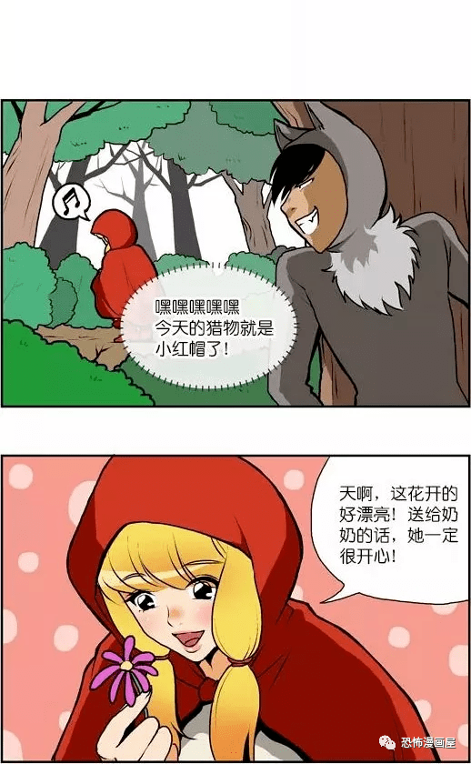 扑飞漫画:小红帽 毁