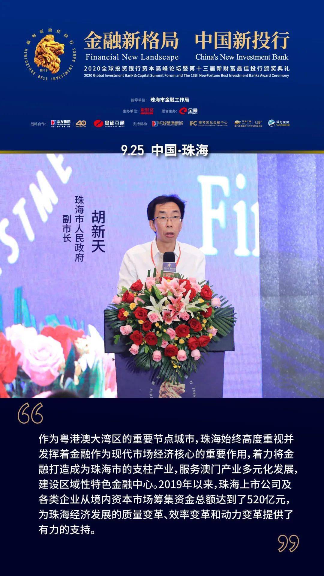 注册|2020全球投资银行资本高峰论坛暨第十三届新财富最佳投行颁奖典礼圆满落幕