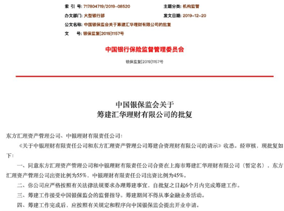公司|理财圈大消息！首家合资理财公司获批开业了