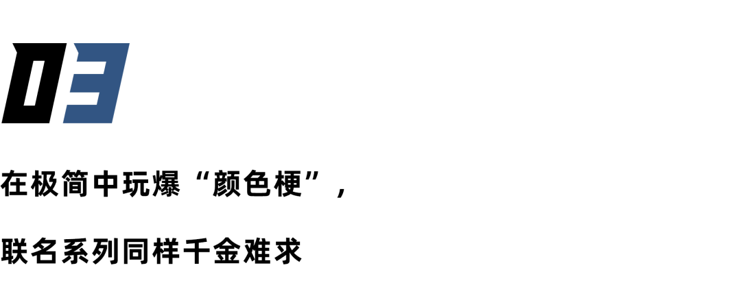 Justin|靠联名“乘势而上”的JJJJound，其实没有你想象中那么“神秘”