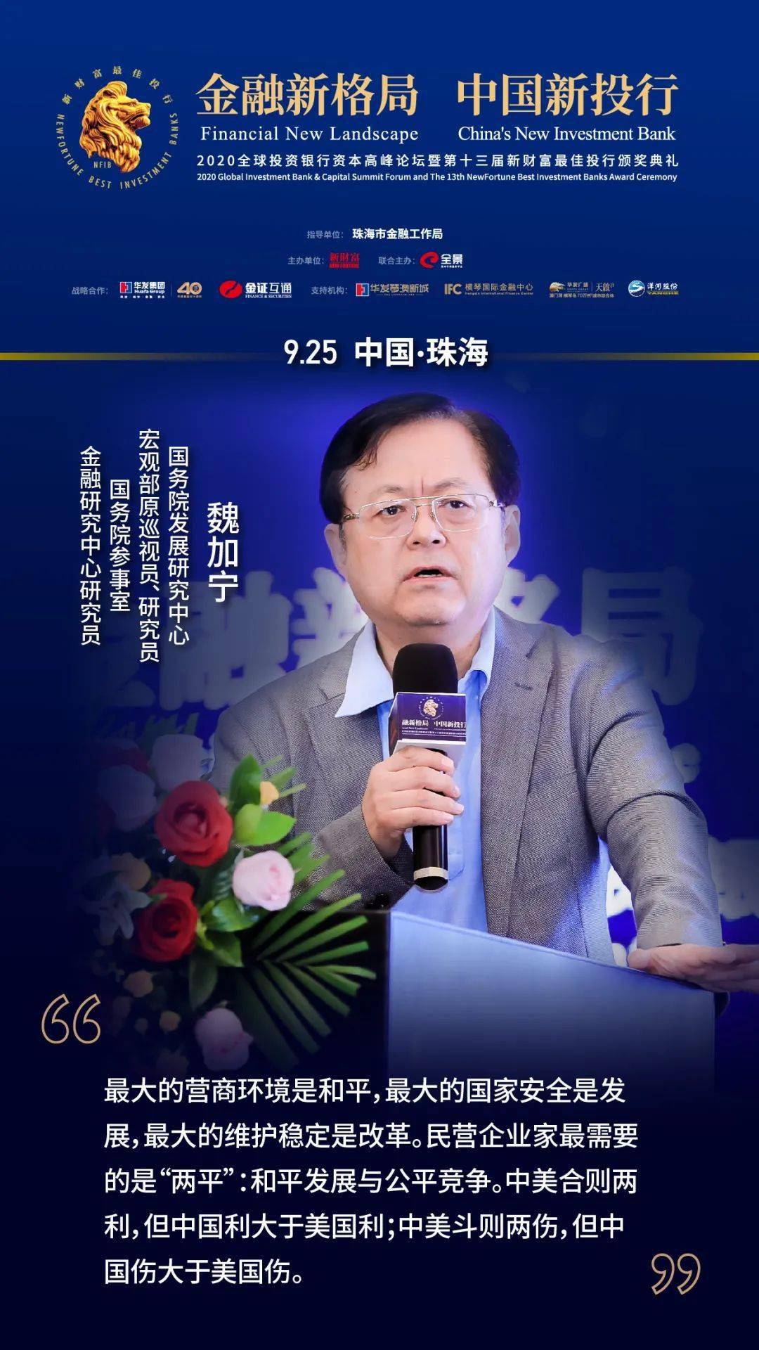 注册|2020全球投资银行资本高峰论坛暨第十三届新财富最佳投行颁奖典礼圆满落幕