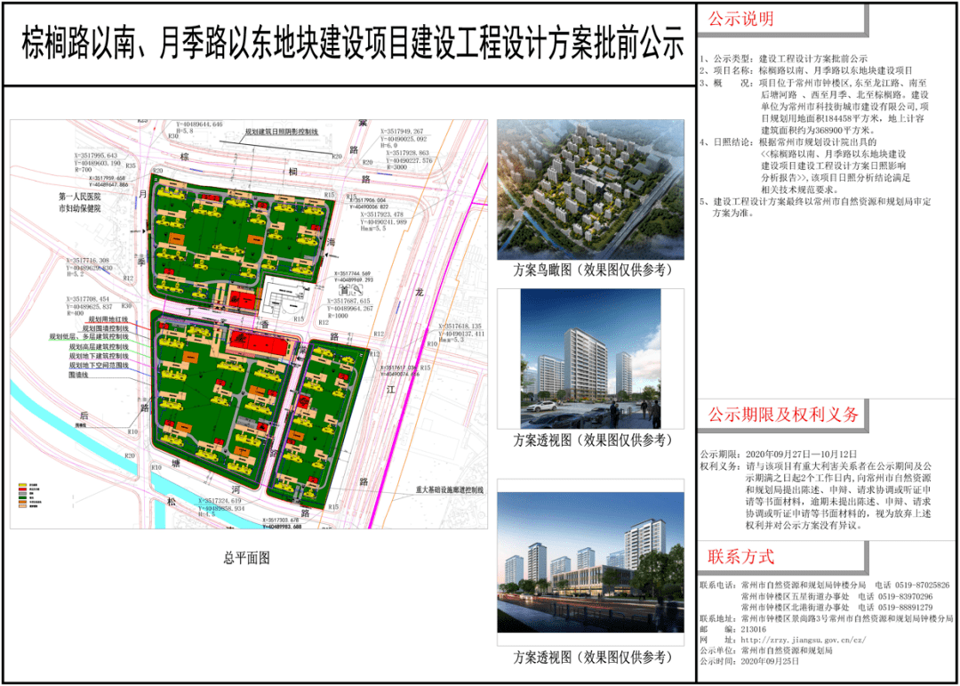 9月25日,常州自然资源及规划局网站公布了《(钟楼)棕榈路以南,月季路