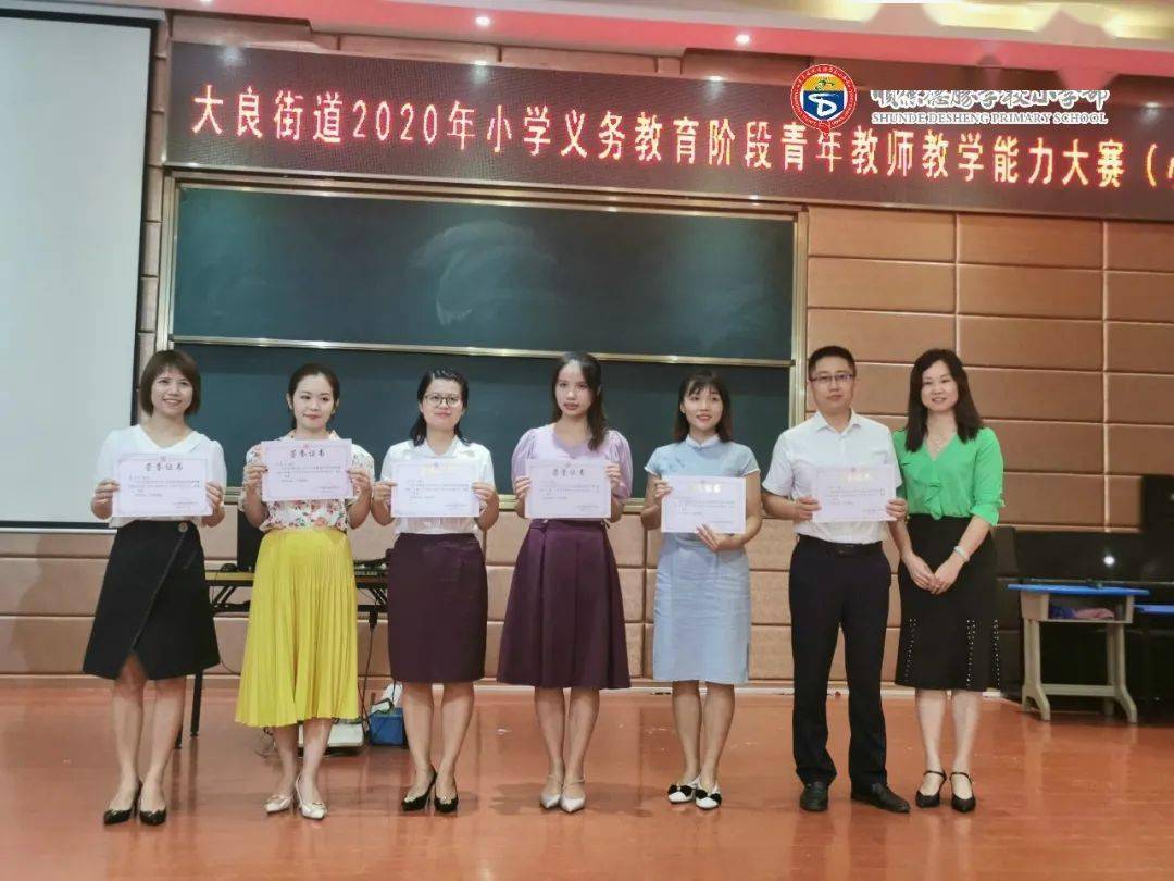 德胜青师领风骚—德胜学校小学部在大良街道2020年青年教师教学能力