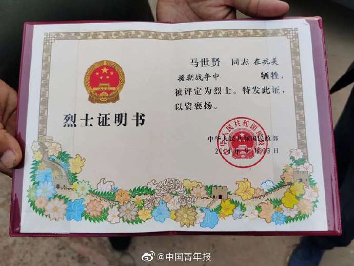 烈士|找到了！第七批在韩志愿军烈士马世贤亲属已确认！