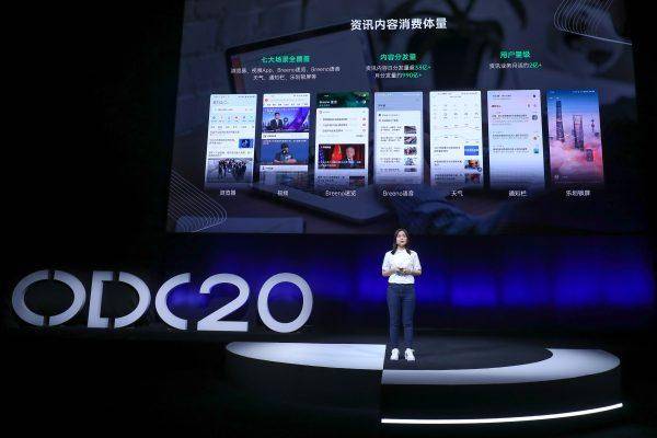 内容|2020 OPPO开发者大会内容生态专场：打造万物互融的智慧媒体平台