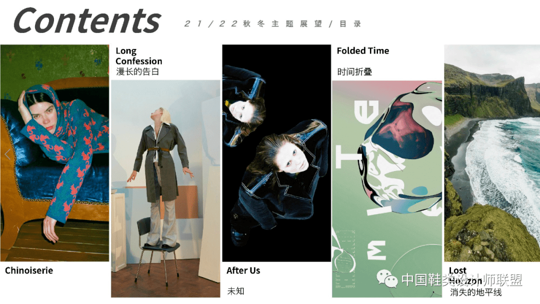 趋势|?趋势丨迁徙--21/22秋冬主题展望（1）