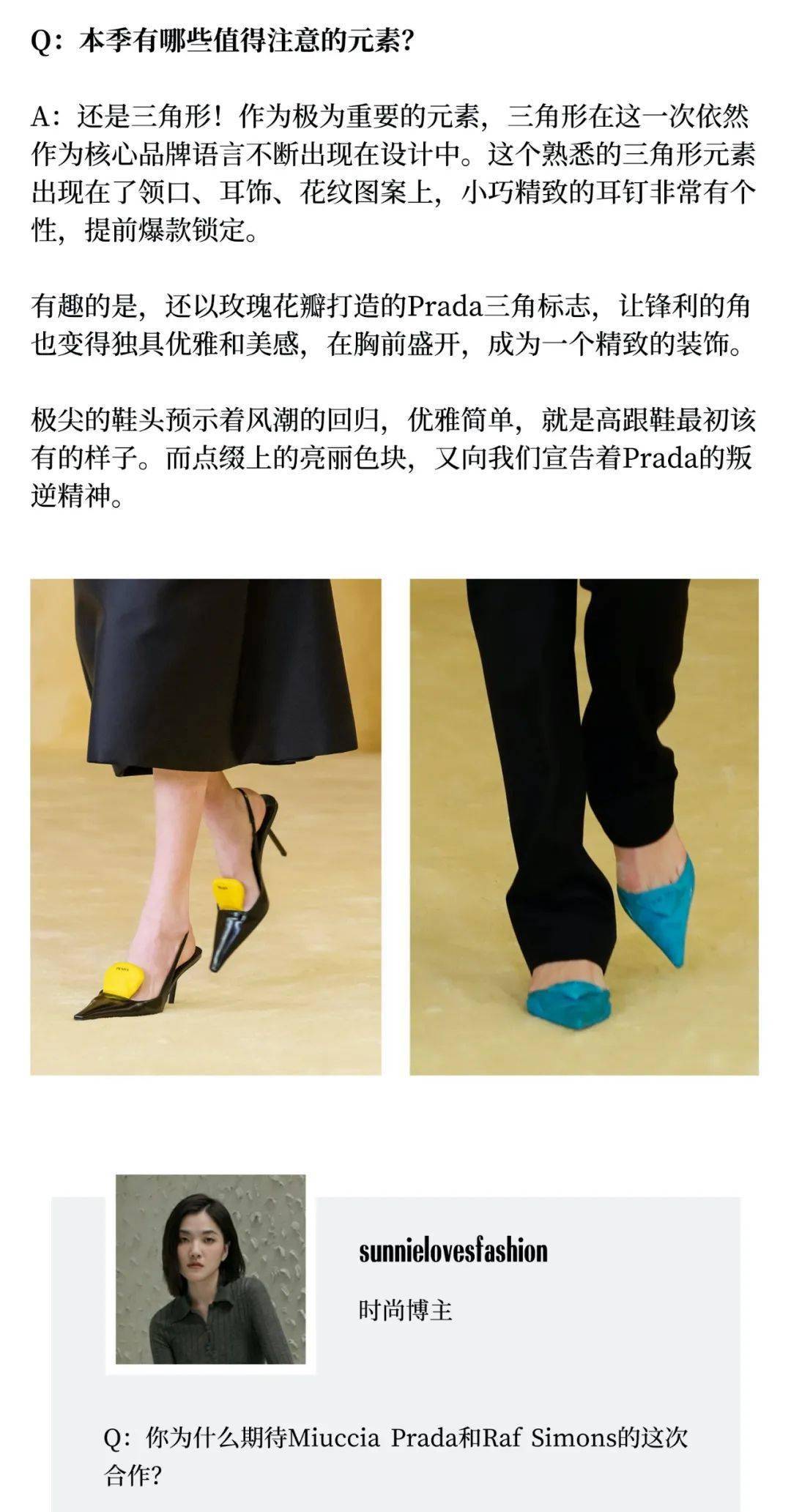 提问|嘉人关注｜提问-回答，从PRADA到PRADA-NESS