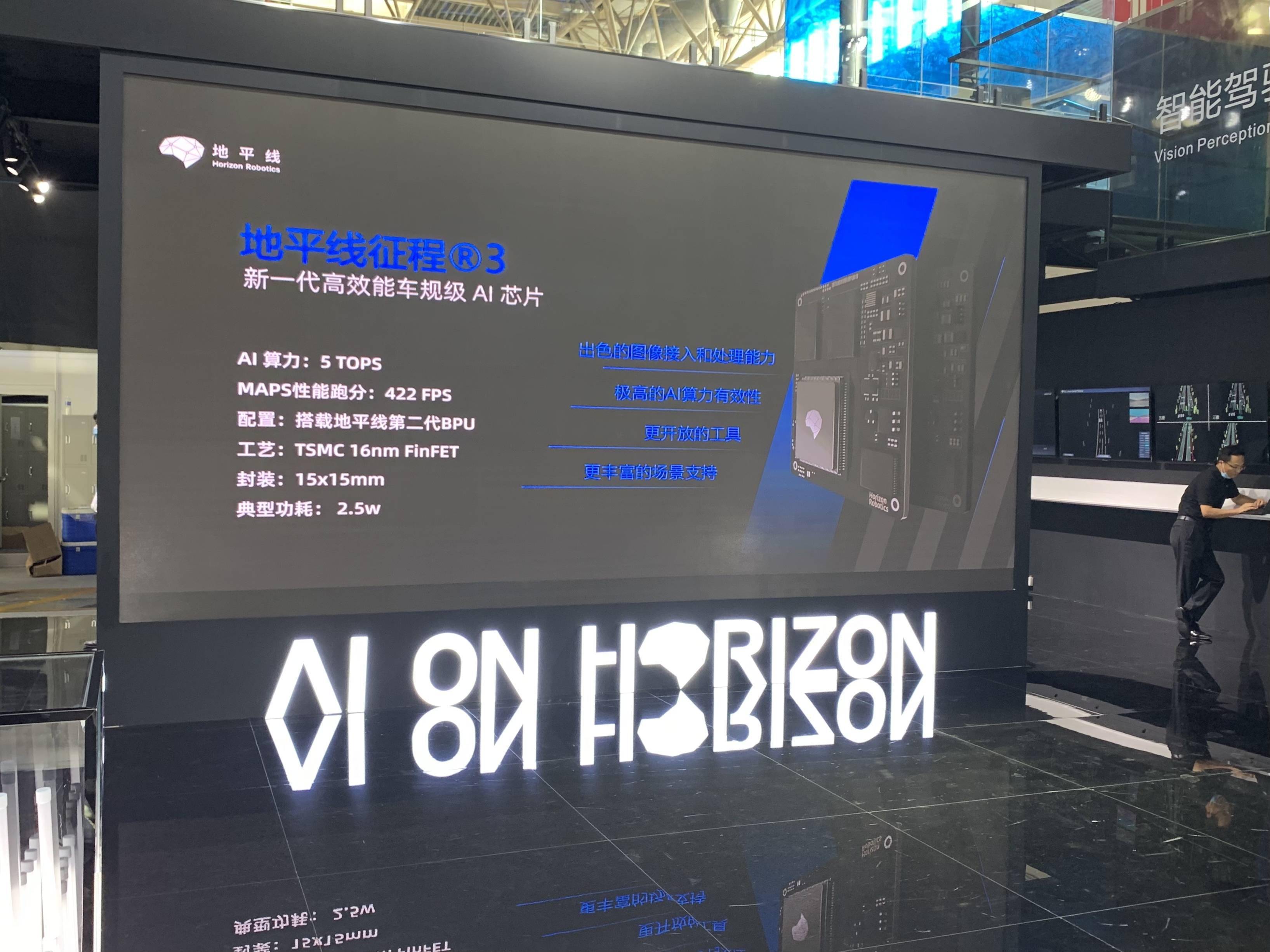 芯片|地平线发布征程3芯片 明年初计划推出征程5芯片