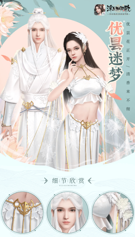 卿歌|《浮生为卿歌》优昙迷梦时装展示一览