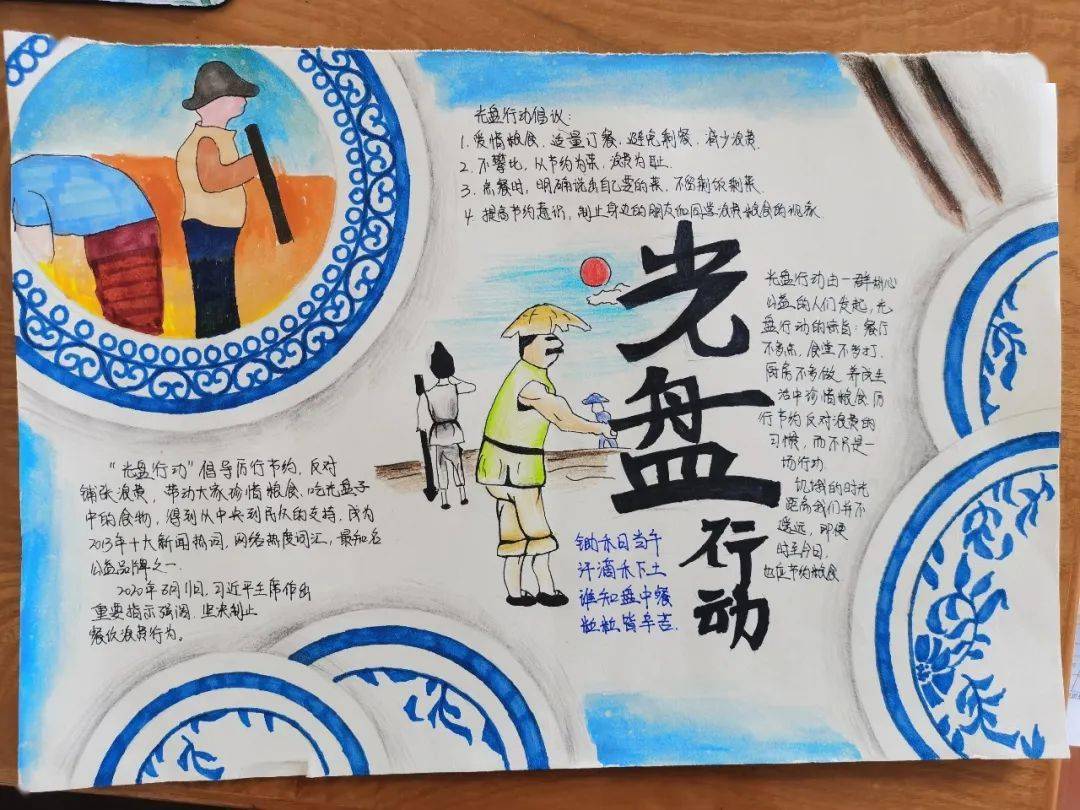 蒋咏宸 林禹辰 九(13)班 曾杨轶 鲍文莉 这次"光盘行动"手抄报评比