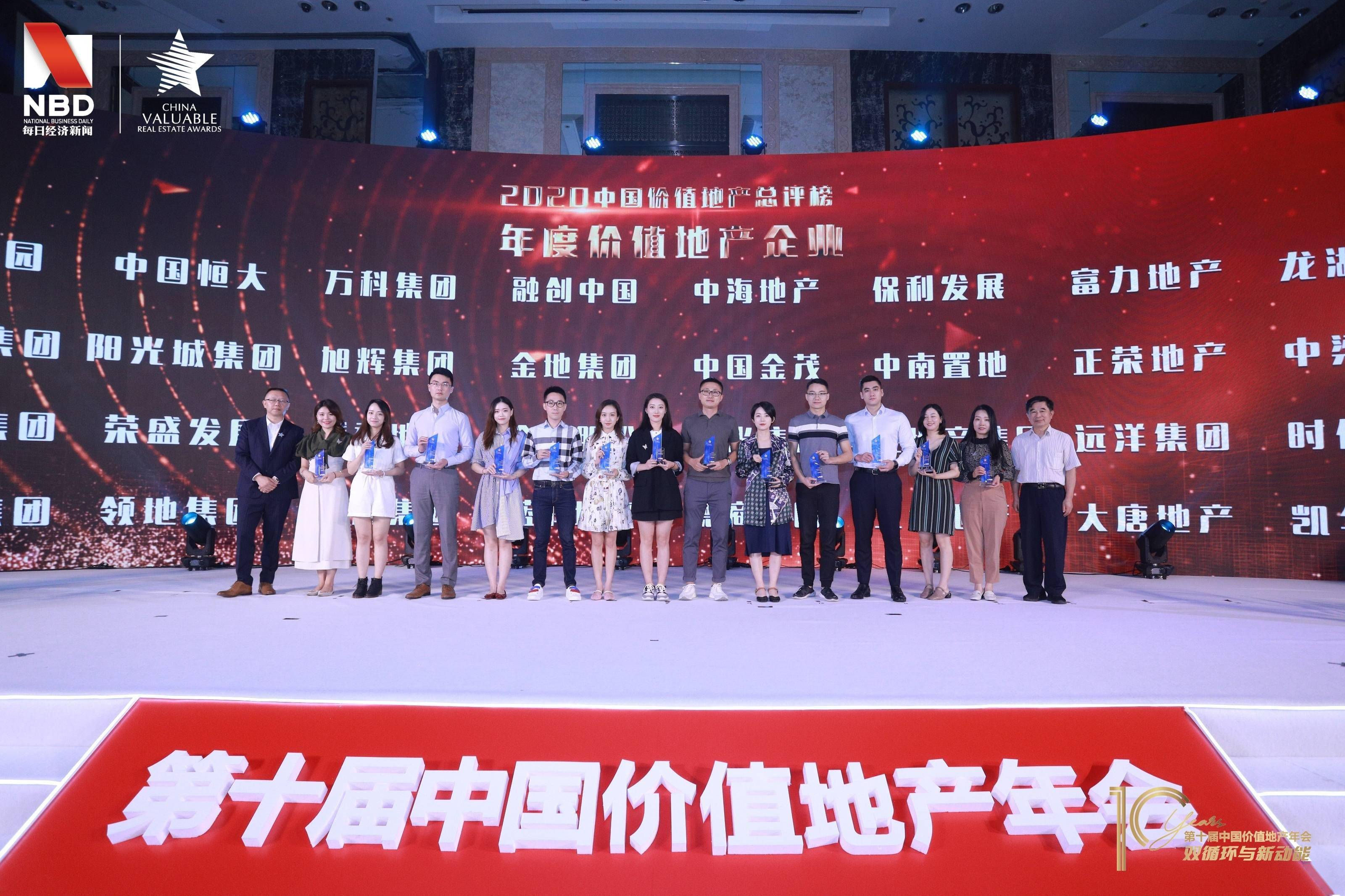 企业|共谋地产10年！中国价值地产年会启示行业双循环新动能新格局
