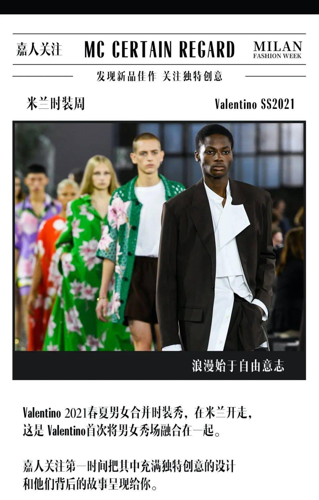 si|嘉人关注｜Valentino的浪漫始于自由意志（内藏明星惊喜福利）
