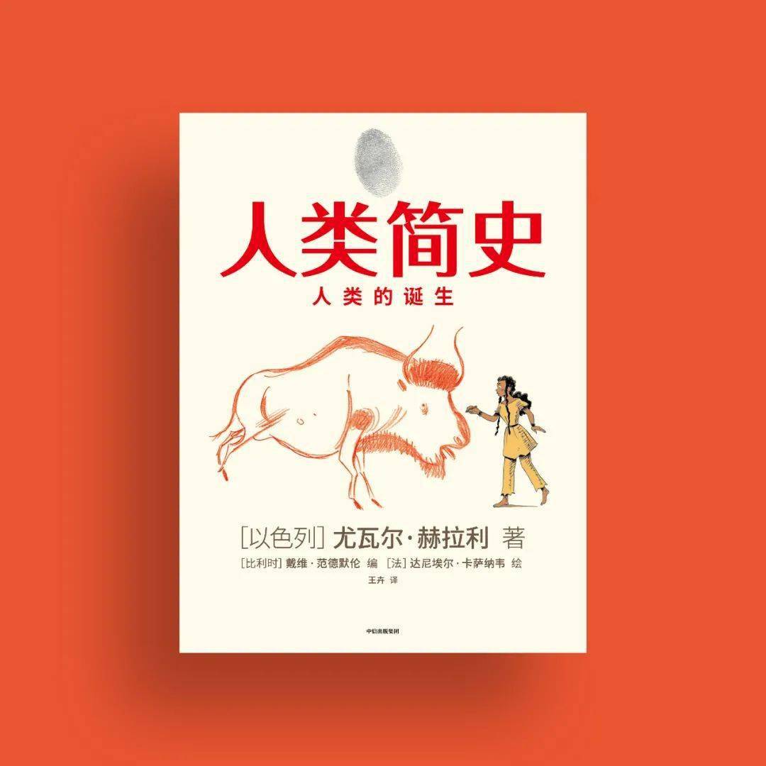 《人类简史,一本奇书 无数读者阅后高呼三观碎得震撼 豆瓣接近5万