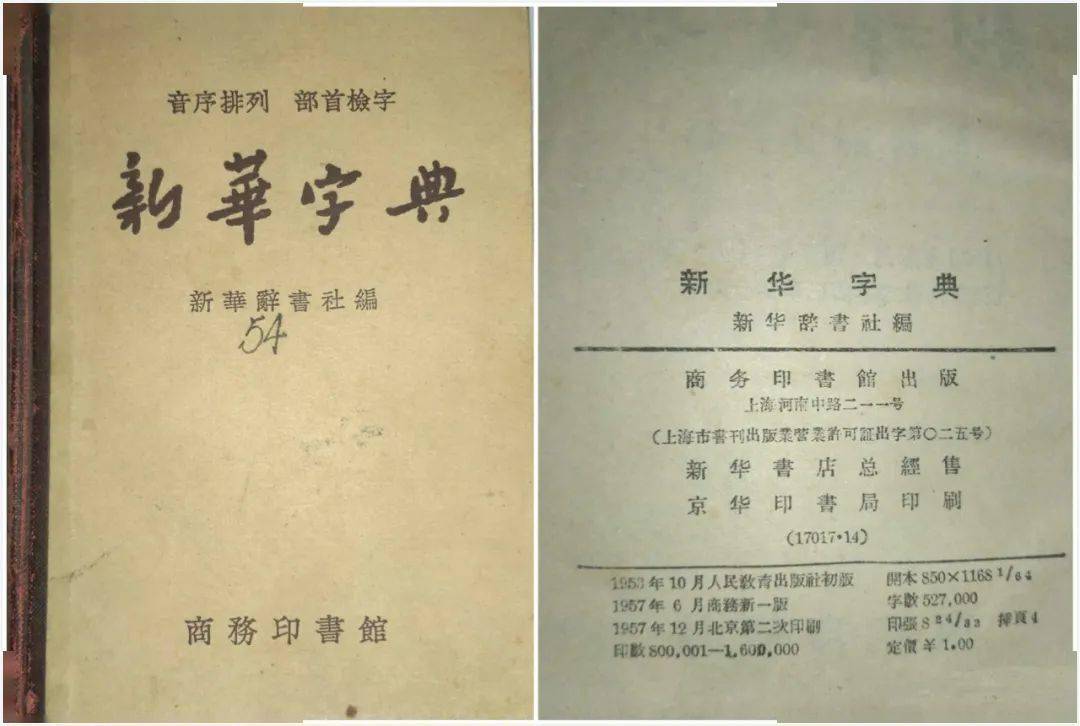 最早版本的《新华字典》是如何诞生的