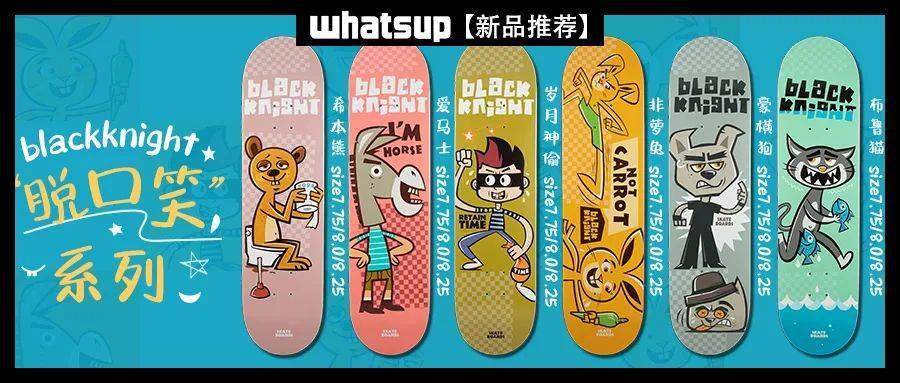 Black|用幽默缓解2020年的压抑，Black Knight最新「脱口笑」系列！