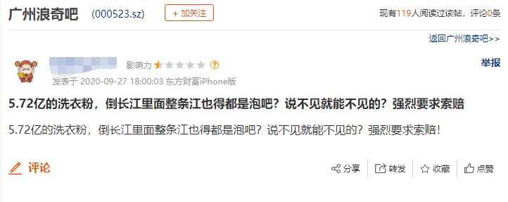 洗衣粉|?A股又出悬案！＂洗衣粉长腿＂跑了？这家公司5.7亿存货离奇失踪！网友：找扇贝玩，被海浪冲散了