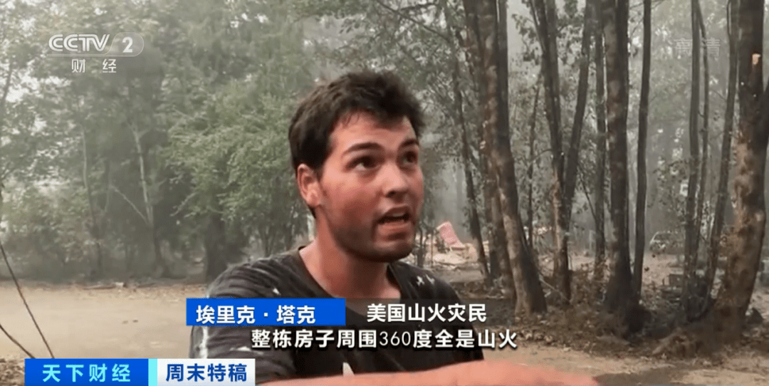 山区|史无前例！50万人紧急撤离！美国山火越烧越烈，为何大批人还涌向山区建房？