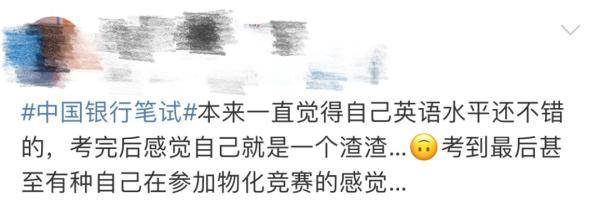 招聘|招聘笔试为难人？这家国有大行登上热搜！“你们要招行长吗？”