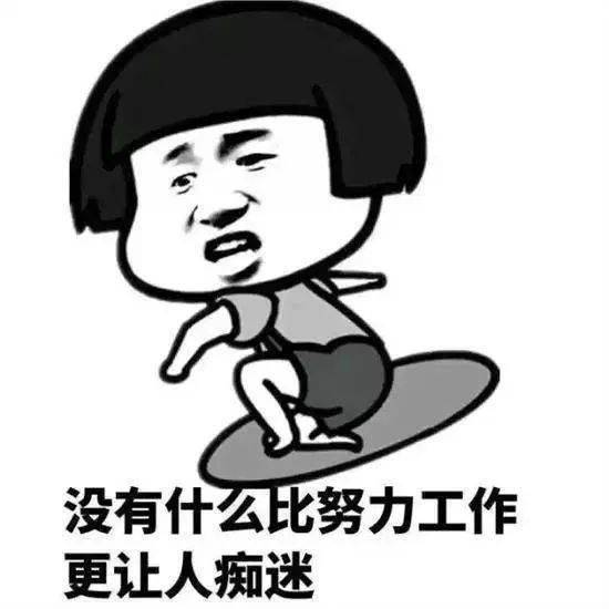 除了周末,除了上班