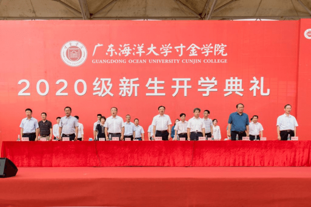 级新生|广东海洋大学寸金学院隆重举行2020级新生开学典礼