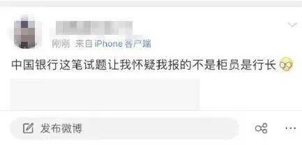 考试|考粒子静态能源公式、太阳系天体运动原理...中国银行笔试题刷屏，网友：这是在招总行行长？