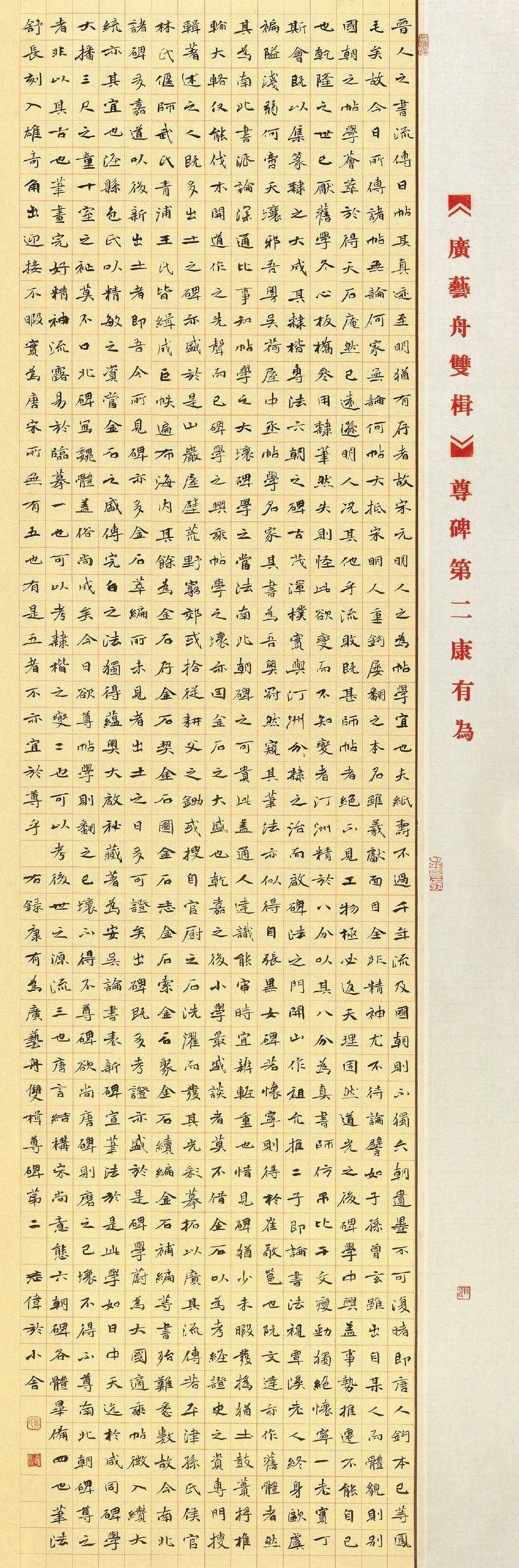 “中国书法·年展”全国楷书作品展高清图辑_广东省