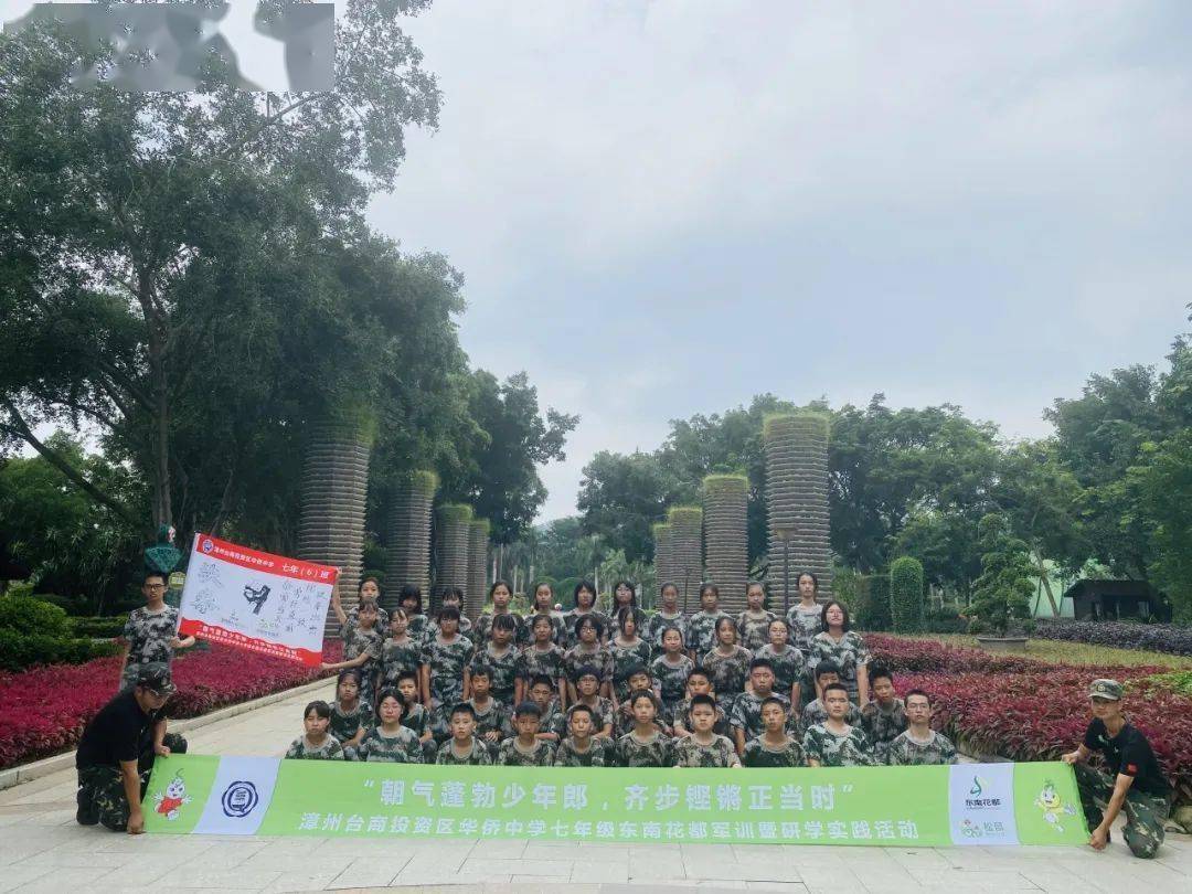 漳州台商投资区华侨中学七年级,高一年级东南花都研学