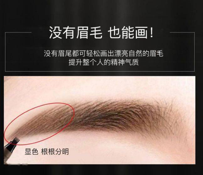 眉毛|这支4分叉仿生眉笔,让手残党都能轻松画出“真眉毛”