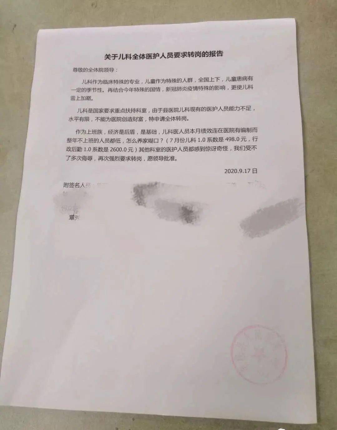 人均月奖金仅498元没法糊口，该院儿科全体医护申请转岗