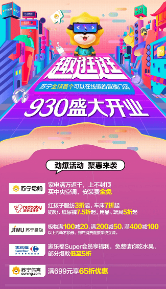 蘇寧易購50億豪補搶跑雙十一，「趣逛逛」即將開業成新生力軍 科技 第5張