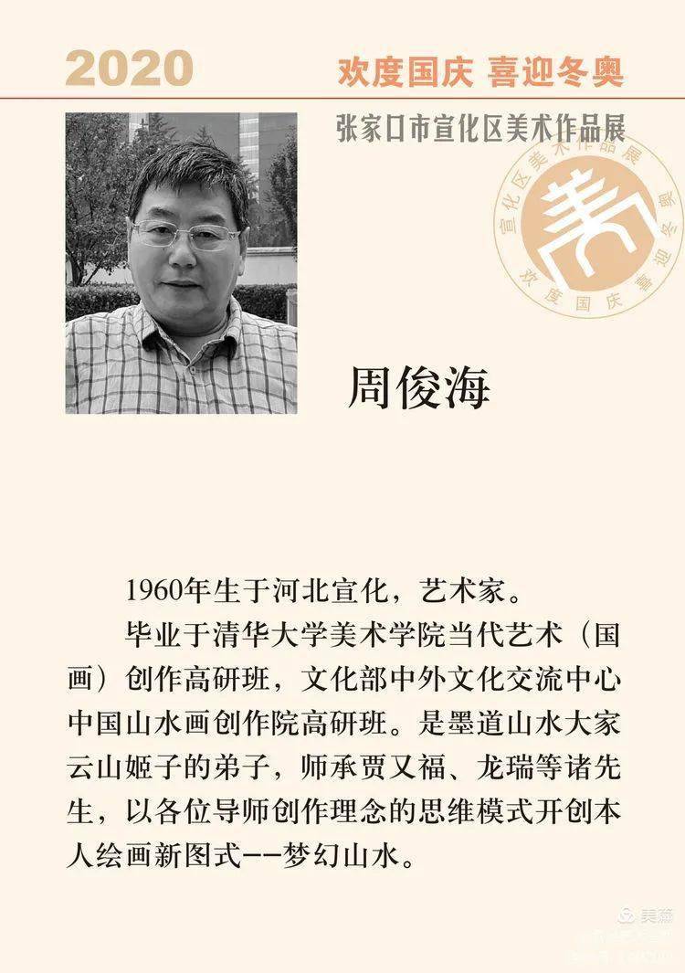 参展作者 高彦飞 马林 周俊海 刘杰 宋建国 任俊明 李秀华 孟祥龙