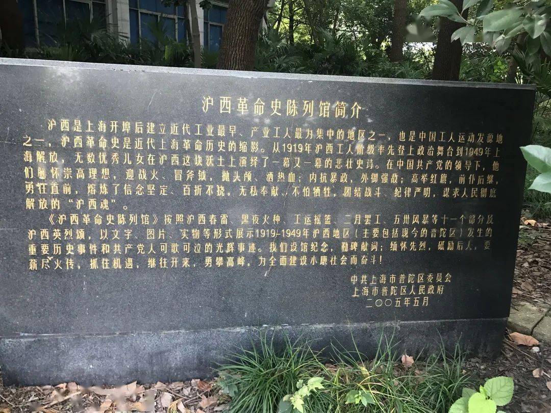 长寿路街道组织参观沪西革命史陈列馆