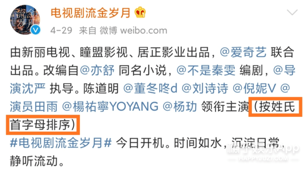 端水|原创新端水大师？《你是我的荣耀》官宣按年龄排序，黄晓明看了都认输