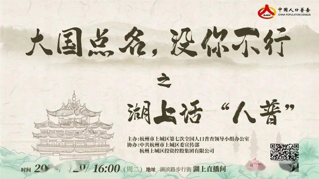 人口普查记_人口普查