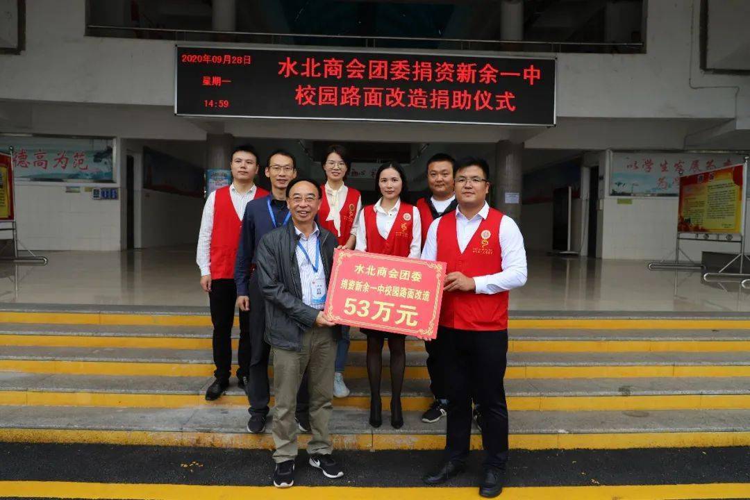 捐资助学铸美德,情系教育暖人心——水北商会团委捐资新余一中校园