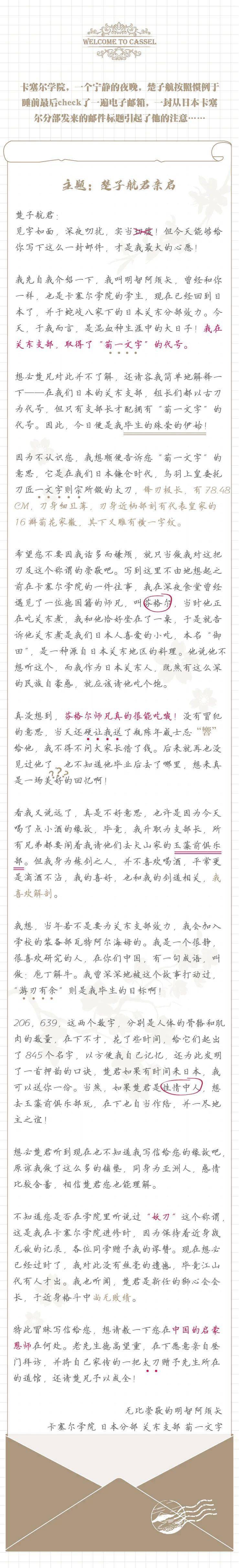 这封邮件中藏着当年的狮心会会长"通敌"的铁证!