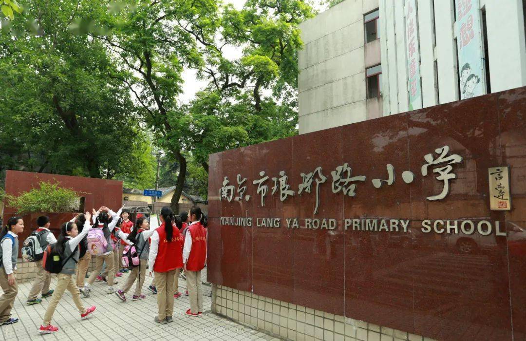 江苏省智慧校园示范校巡展 | 南京市琅琊路小学